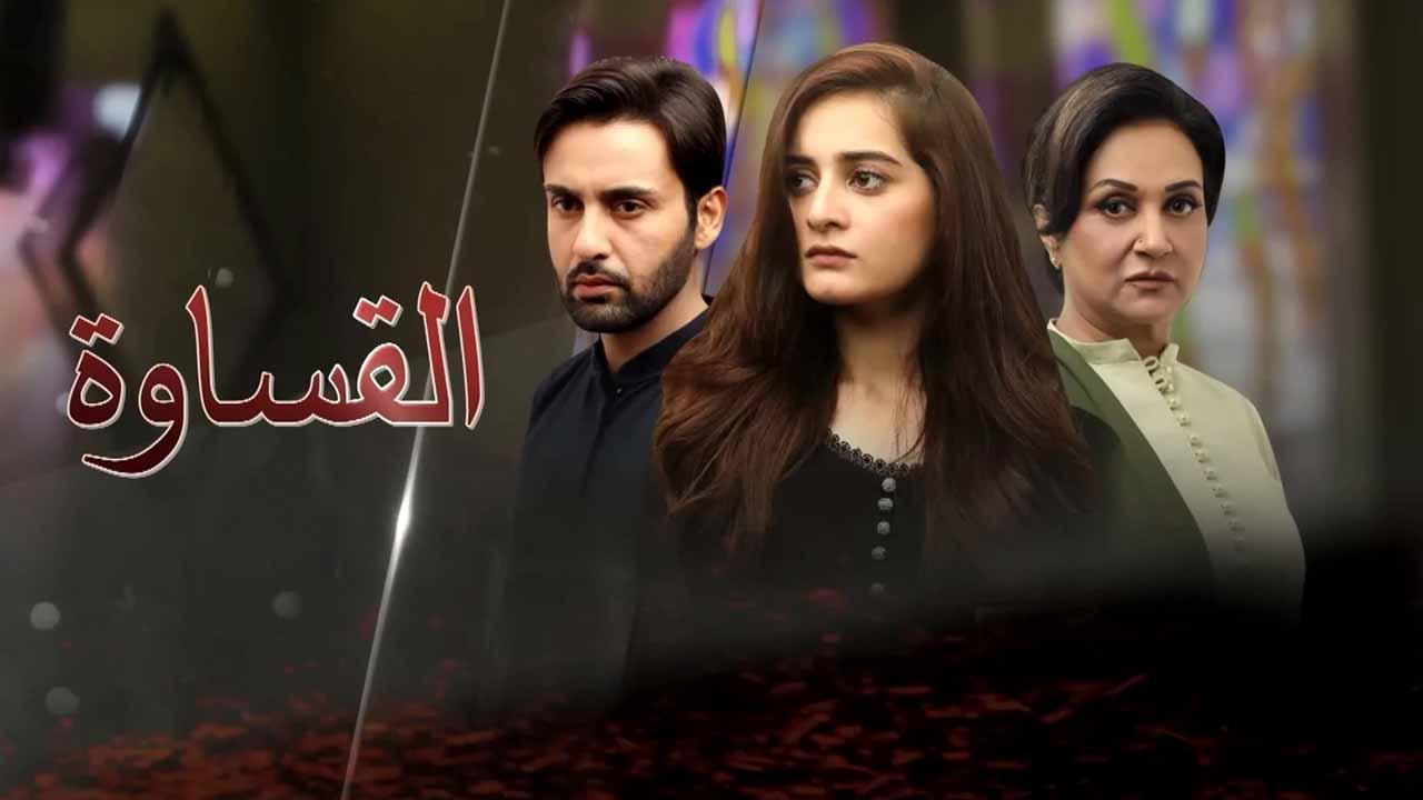 مسلسل القساوة الحلقة 31 الحادية والثلاثون مدبلجة